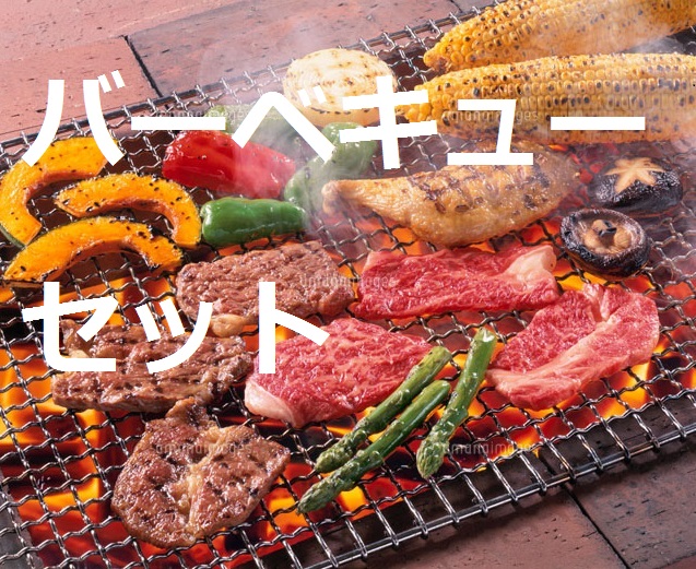 7BBQセット