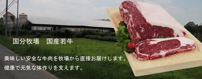 国分牧場